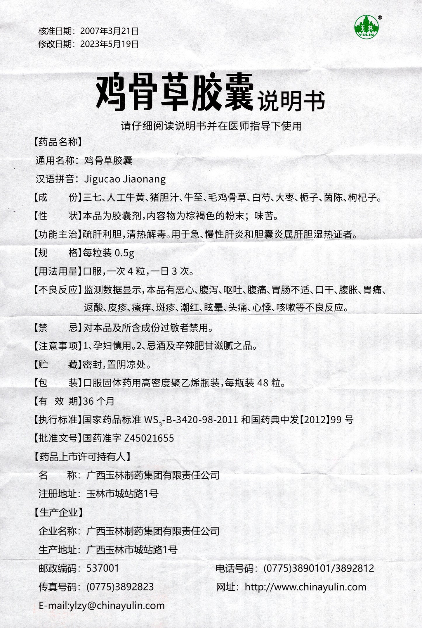鸡骨草胶囊, Jigucao Jiaonang, 48capsules, for Hepatitis B/C & Cholecystitis