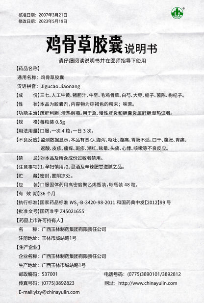 鸡骨草胶囊, Jigucao Jiaonang, 48capsules, for Hepatitis B/C & Cholecystitis