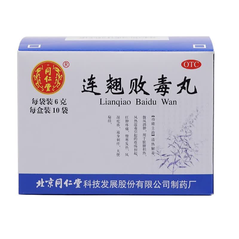连翘败毒丸, Lianqiao Baidu Wan, Lian Qiao Bai Du Pills, 6g*10 Bags