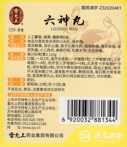 六神丸, Liushen Wan, Liu Shen Wan, 60 Pills
