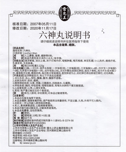 六神丸, Liushen Wan, Liu Shen Wan, 60 Pills