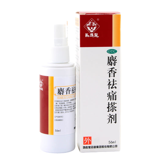 马应龙麝香祛痛搽剂 Mayinglong Shexiang Qutong Chaji, 56ml, Pain Relief Spray