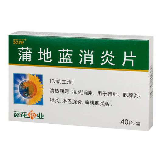 蒲地蓝消炎片, Pudilan Xiaoyan Pian, Pu Di Lan Xiao Yan Pian, 0.31g*40 tablets, Used for Furuncles, Pharyngitis, and Tonsillitis