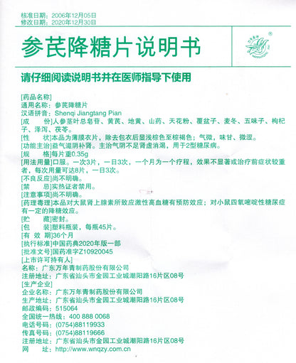参芪降糖片, Shenqi Jiangtang Pian, 45tablets, for Type 2 Diabetes Mellitus