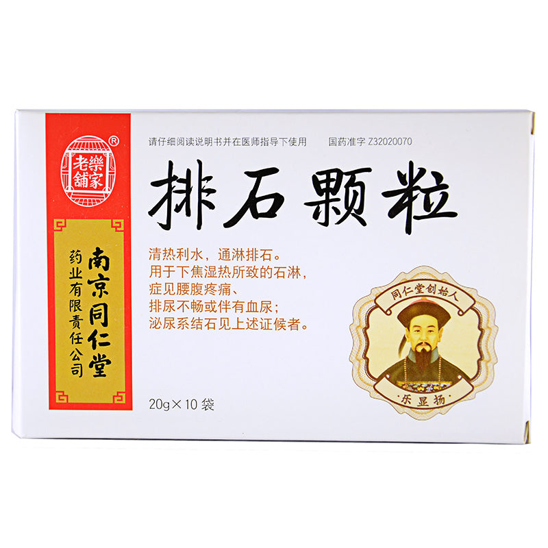 南京同仁堂 排石颗粒,  Paishi Keli, 20g*10 Bags, Promote Urination, Remove Stones, Clear Heat & Drain Dampness
