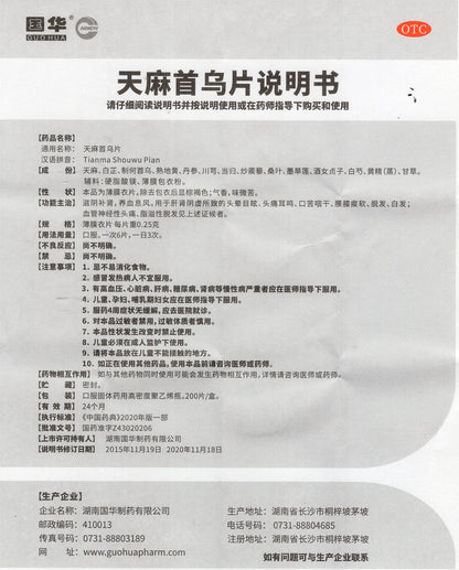 天麻首乌片, Tianma Shouwu Pian, Tian Ma Shou Wu Pian, 200 tablets,  Gastrodia and Polygonum Tablets, for Hair Loss & Gray Hair