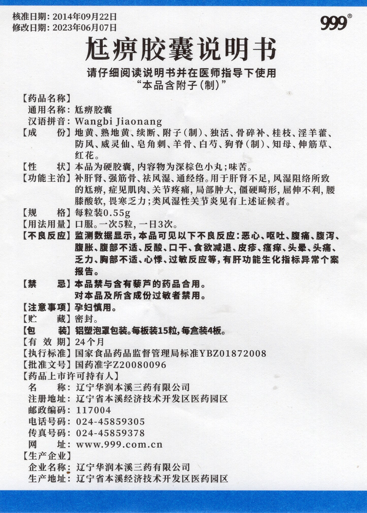 尪痹胶囊 WangBi Jiaonang, 0.55g*60 capsules, Relief for Joint Pain, Stiffness, and Swelling