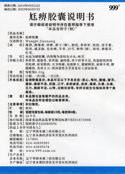 尪痹胶囊 WangBi Jiaonang, 0.55g*60 capsules, Relief for Joint Pain, Stiffness, and Swelling