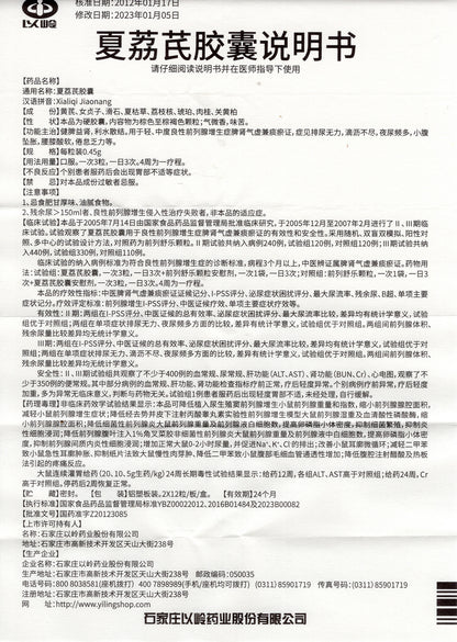 夏荔芪胶囊, Xialiqi Jiaonang, Xia Li Qi Jiaonang, 24 капсулы, для легкой и умеренной доброкачественной гиперплазии предстательной железы с дефицитом Ци селезенки и почек и синдромом застоя мокроты