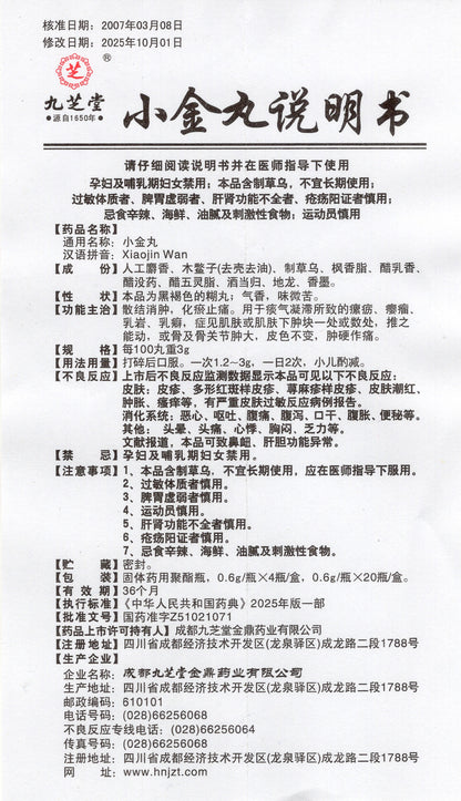 小金丸, Xiaojin Wan, Xiao Jin Wan, XiaojinWan, 0.6g*4 bottles