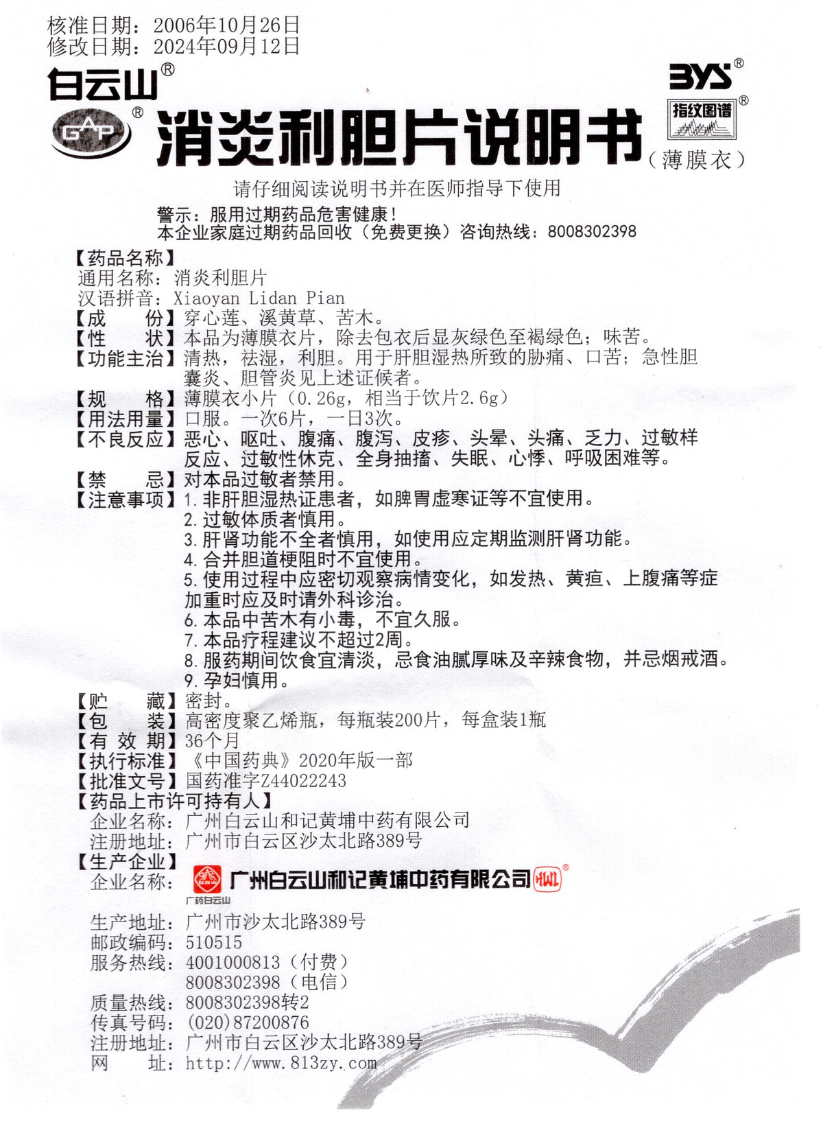 消炎利胆片, Xiaoyan Lidan Pian, Xiao Yan Li Dan Pian, 200 comprimés, pour la cholécystite et la cholangite aiguës