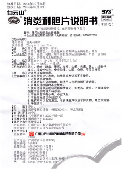 消炎利胆片, Xiaoyan Lidan Pian, Xiao Yan Li Dan Pian, 200 comprimés, pour la cholécystite et la cholangite aiguës