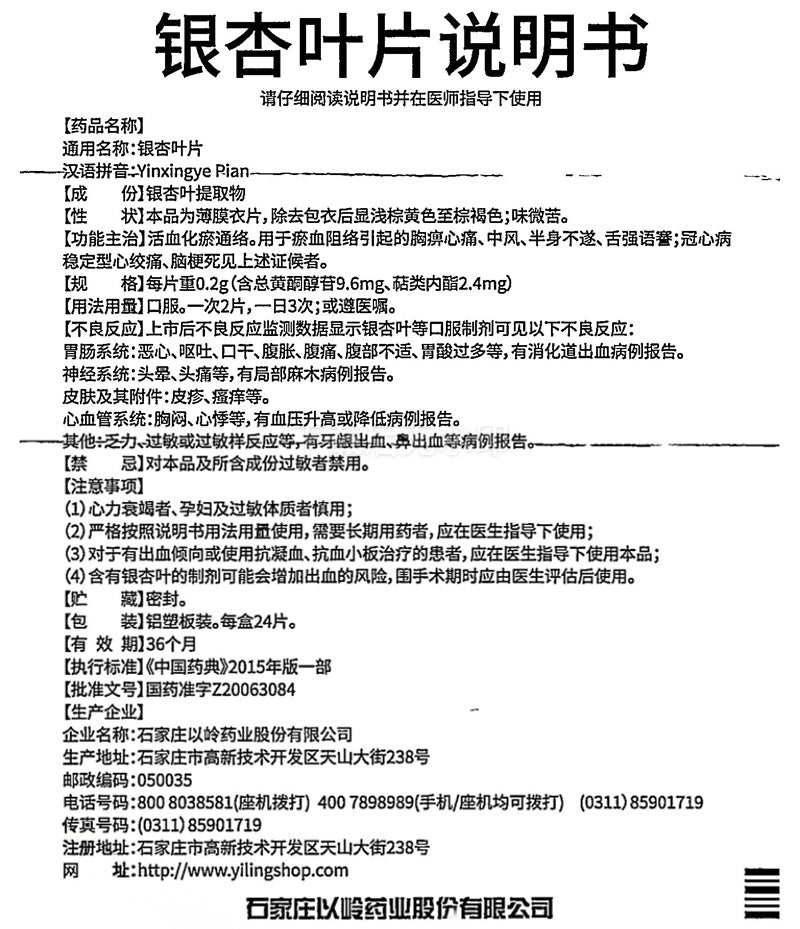 银杏叶片, Yinxingye Pian, Yin Xing Ye Pian, Ginkgo Biloba Leaf Tablets, 24 tablets