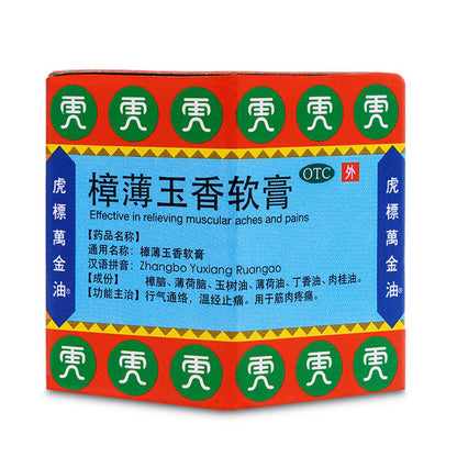 虎标万金油, 樟薄玉香软膏, Tiger Balm Red Ointment, Zhangbo Yuxiang Ruangao, 19.4g, Effective in Relieving Muscular Aches and Pains
