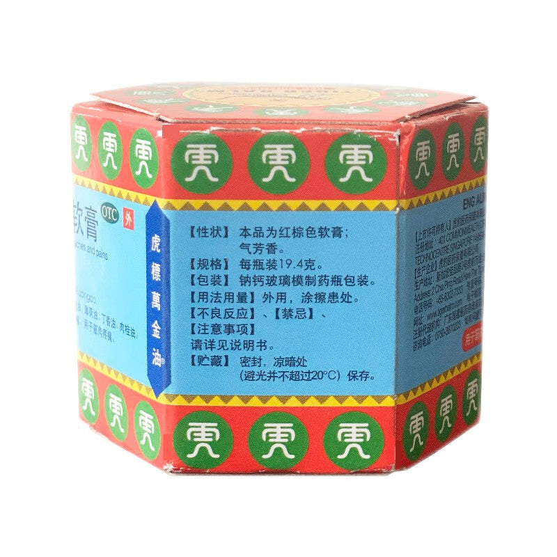 虎标万金油, 樟薄玉香软膏, Tiger Balm Red Ointment, Zhangbo Yuxiang Ruangao, 19.4g, Effective in Relieving Muscular Aches and Pains