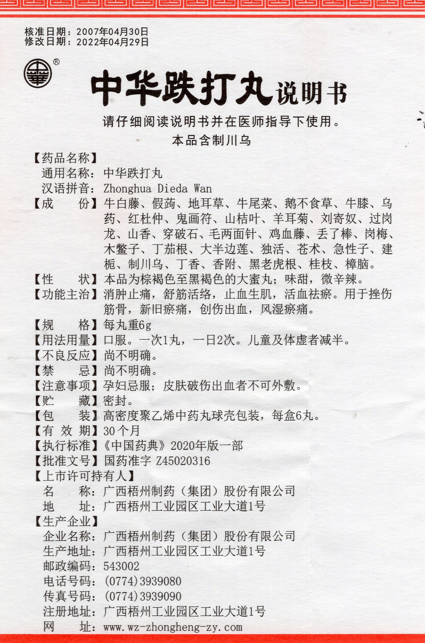 中华跌打丸, Zhonghua Dieda Wan, Zhong Hua Die Da Wan, 6g*6 Pills, Targets Bruises, Sprains & Rheumatic Stiffness