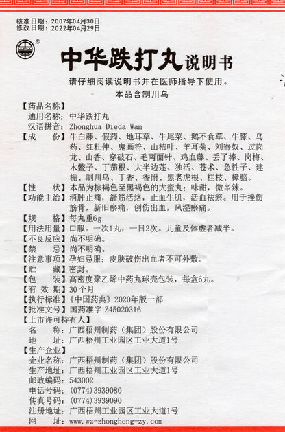 中华跌打丸, Zhonghua Dieda Wan, Zhong Hua Die Da Wan, 6g*6 Pills, Targets Bruises, Sprains & Rheumatic Stiffness